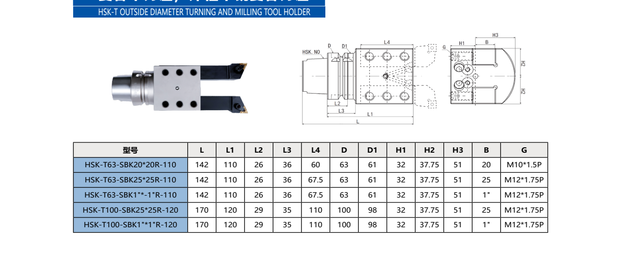 HSK-T Outside Diameter Turning & Milling Tool Holder SBK HSK63T/20×20/25×25