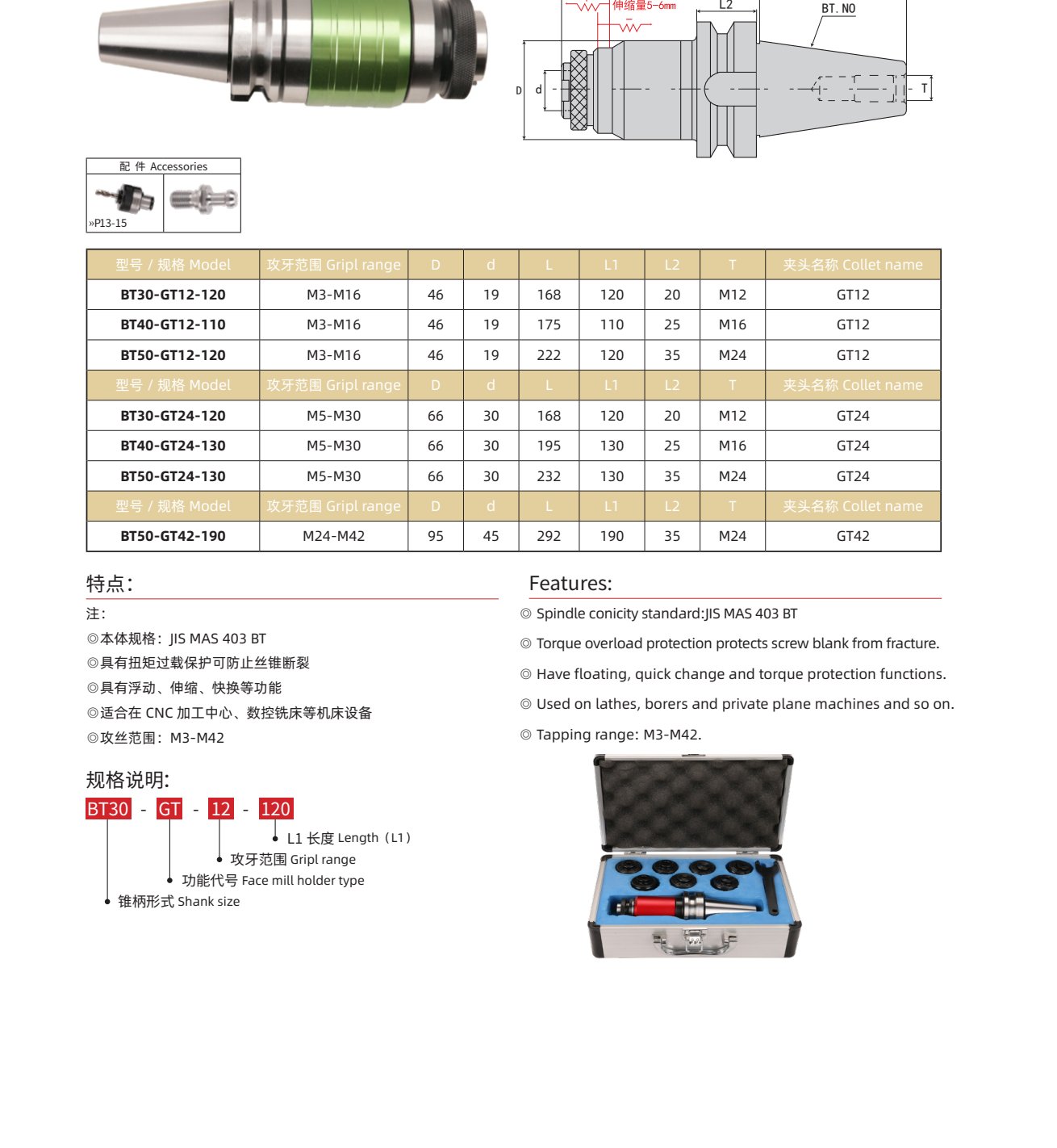 BT-GT Tension-Compression Tapping Chuck M3-M42 (BT30/BT40/BT50)