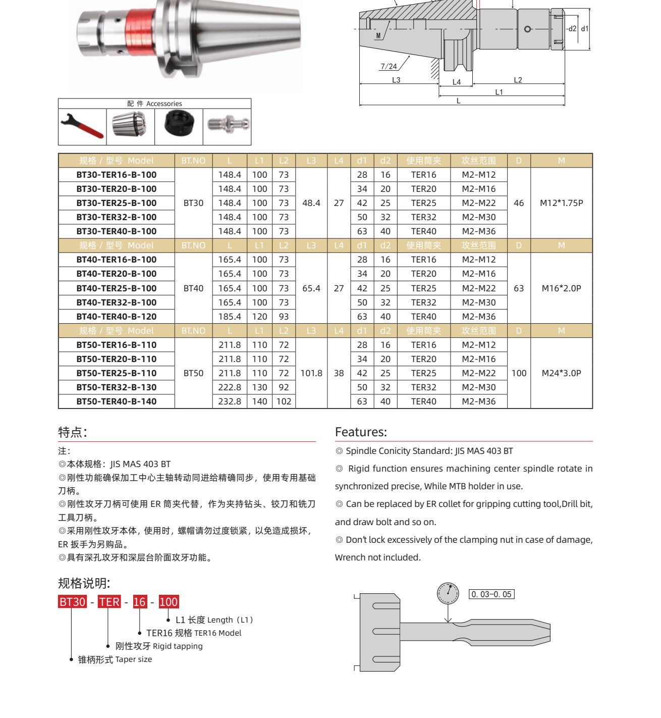 BT-TER-B Rigid Tension-Comp Tapping Holder M3-M20 BT-TER-B Rigid Tension-Comp Tapping Holder M3-M20 - BT30-TER16-B-100 | NBD Machinery