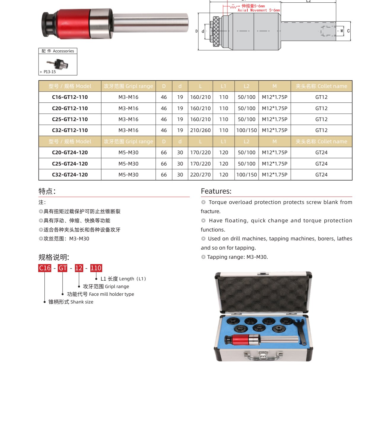 C-GT Straight Shank Tension-Compression Tapping Chuck M3-M30 C-GT Straight Shank Tension-Compression Tapping Chuck M3-M30 - C16-GT12-110 | NBD Machinery