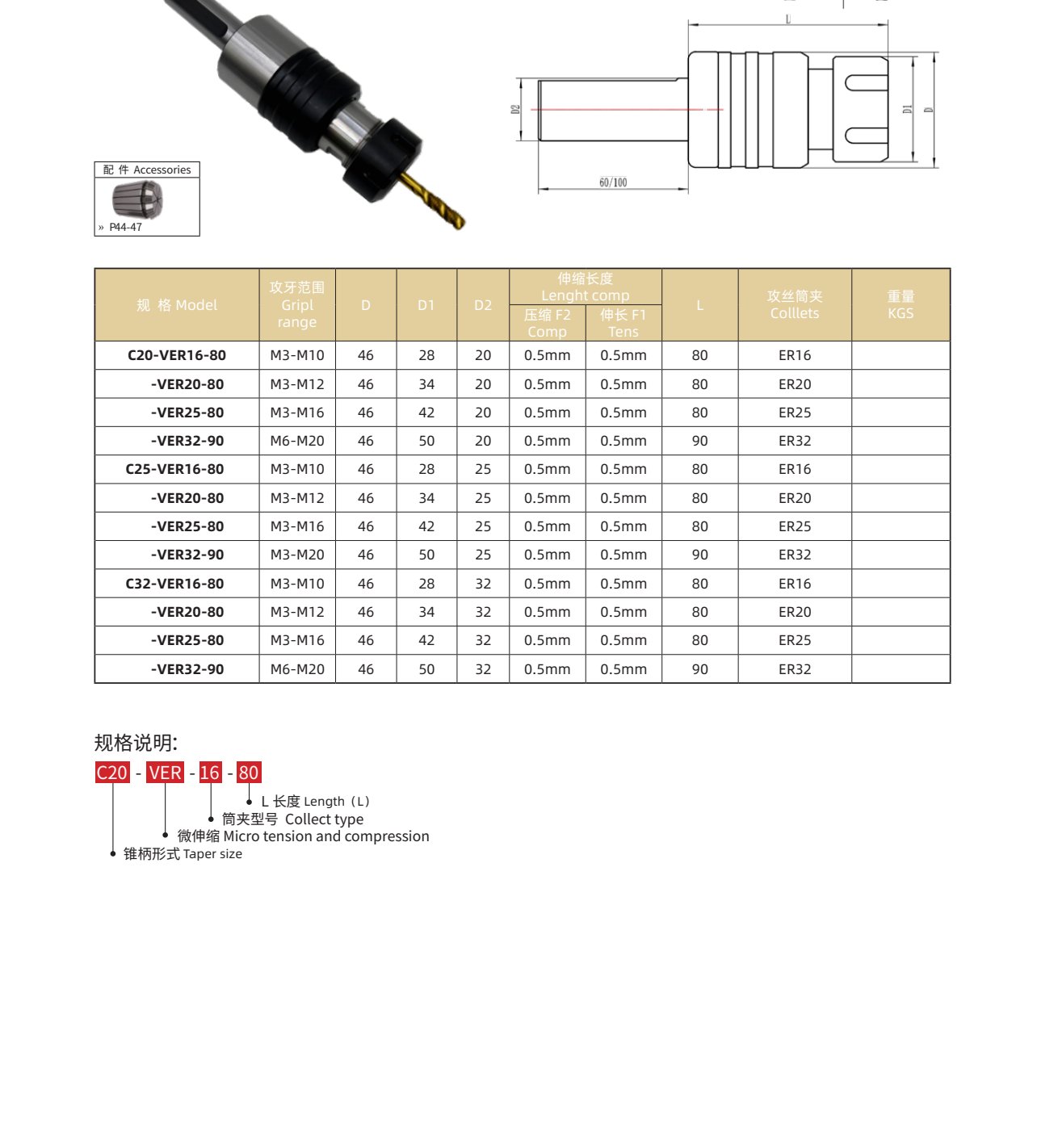 C-VER Straight Shank Micro Tension-Comp Tapping Holder C-VER Straight Shank Micro Tension-Comp Tapping Holder - C20-VER16-80 | NBD Machinery