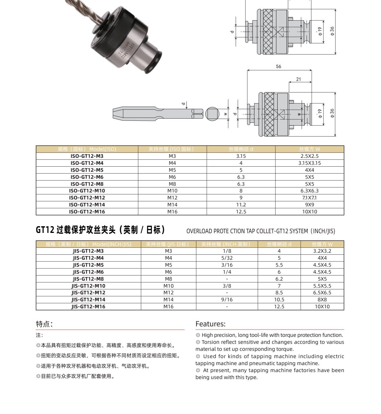 GT12 Overload Protection Tap Collet M3-M16 (ISO/JIS/INCH)