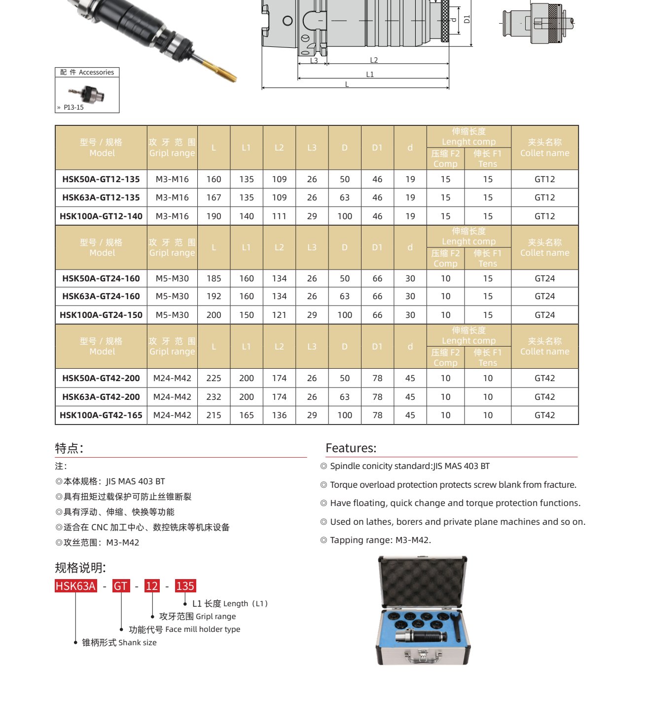 HSK-GT Tension-Compression Tapping Chuck M3-M42 (HSK50A/63A/100A)