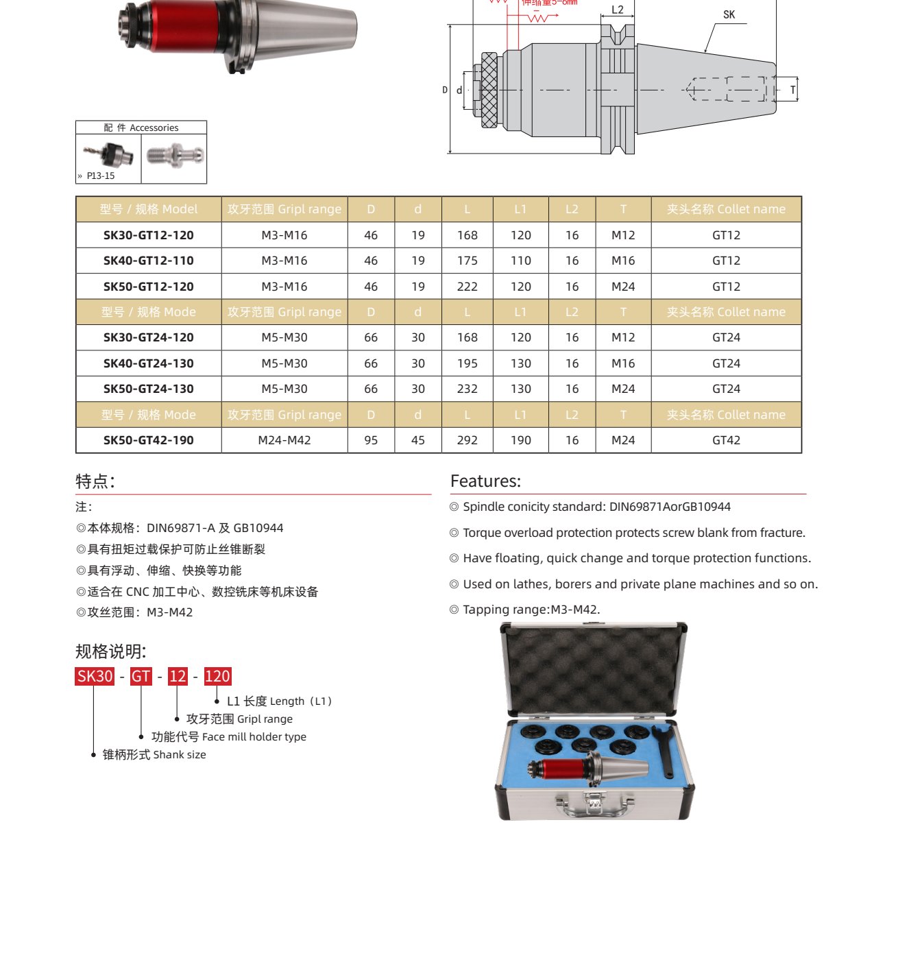 SK/DIN69871-GT Tension-Compression Tapping Chuck M3-M42