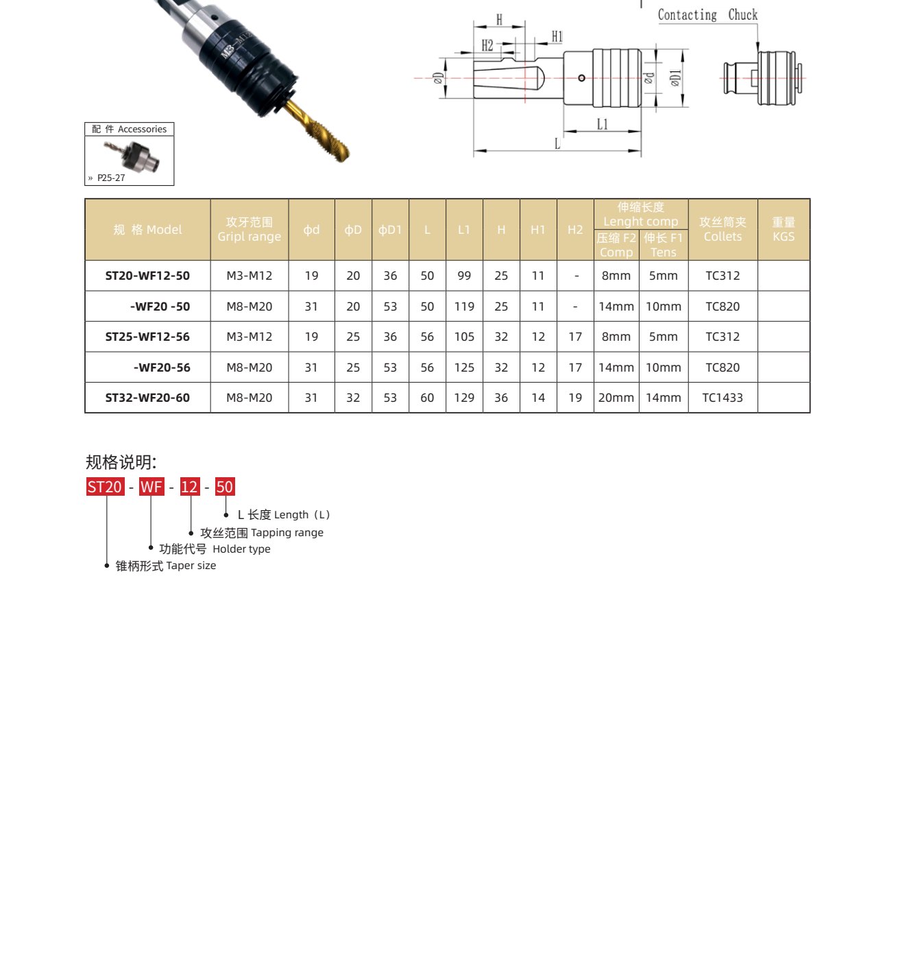 ST-WF Tapping Chuck with Length Compensation M3-M33