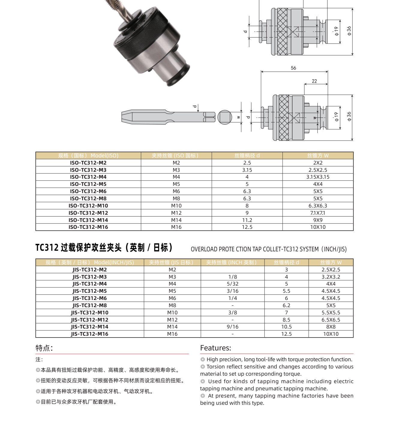 TC312 Overload Protection Tap Collet M2-M16 (ISO/JIS/INCH)