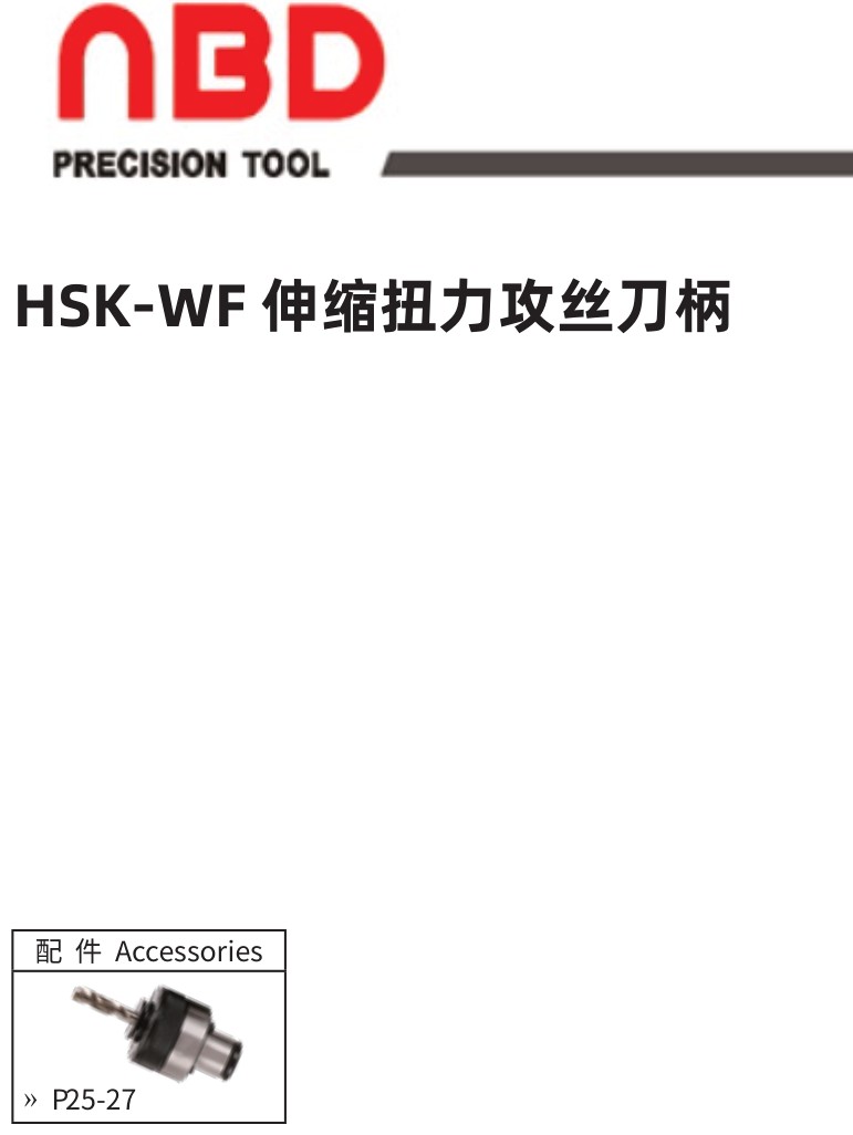 NBD-HSK-WF spec